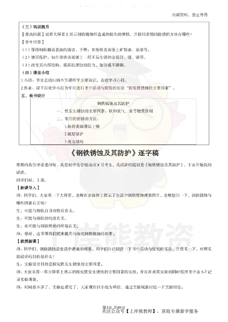 初中化学面试题本+教案+逐字稿+答辩_纯图版_教资初高中_教资面试2025教资面试备考资料合集_教资面试资料合集_2025教资面试资料