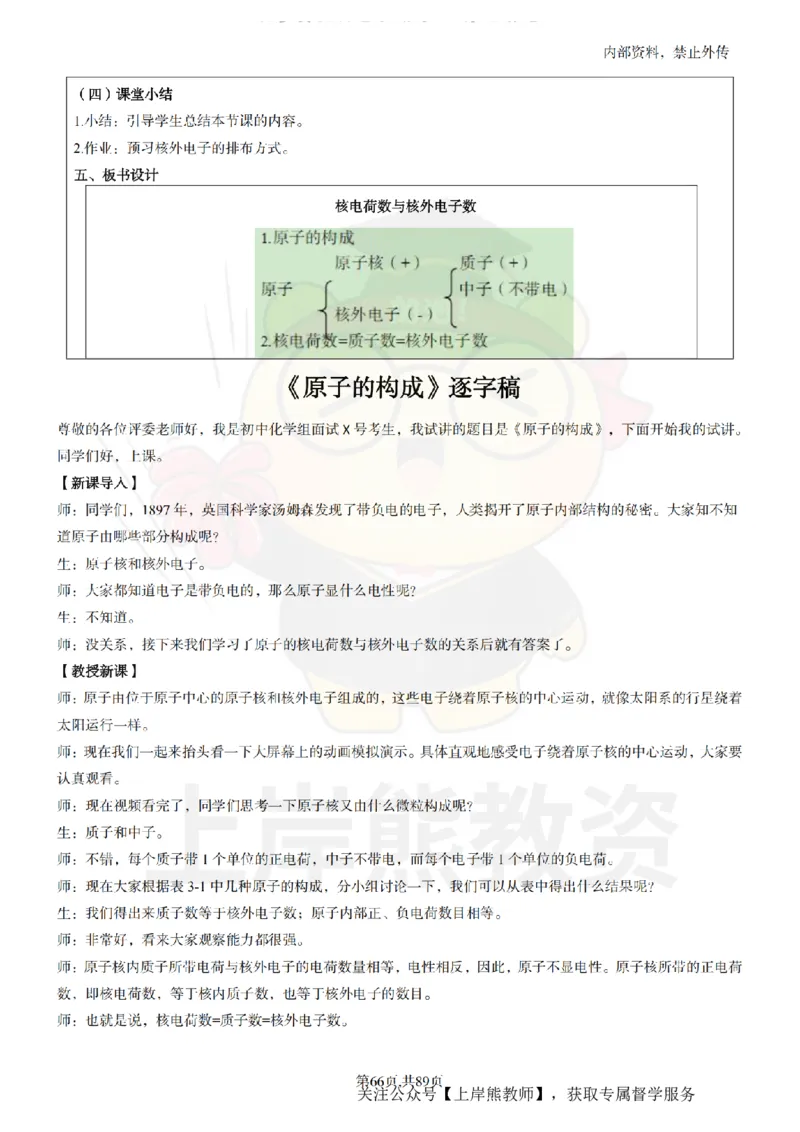 初中化学面试题本+教案+逐字稿+答辩_纯图版_教资初高中_教资面试2025教资面试备考资料合集_教资面试资料合集_2025教资面试资料