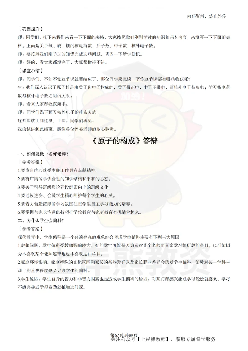 初中化学面试题本+教案+逐字稿+答辩_纯图版_教资初高中_教资面试2025教资面试备考资料合集_教资面试资料合集_2025教资面试资料