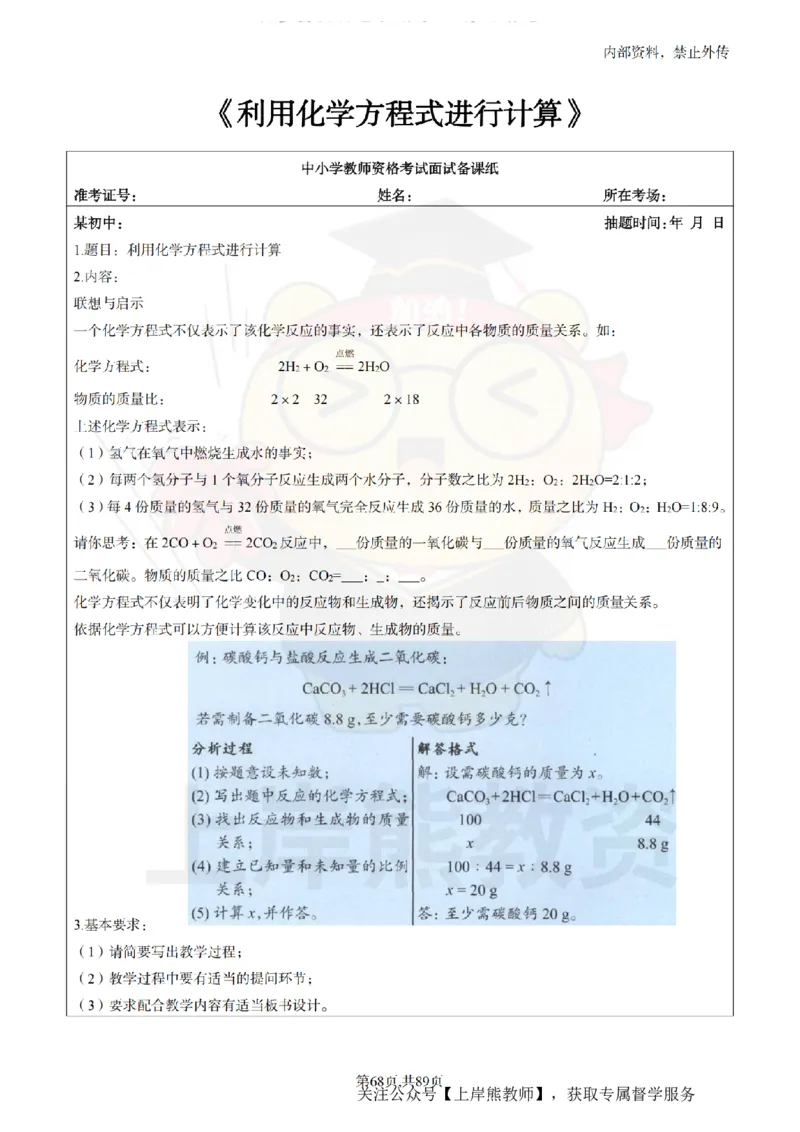 初中化学面试题本+教案+逐字稿+答辩_纯图版_教资初高中_教资面试2025教资面试备考资料合集_教资面试资料合集_2025教资面试资料