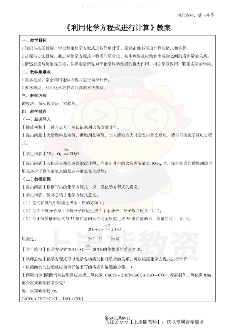 初中化学面试题本+教案+逐字稿+答辩_纯图版_教资初高中_教资面试2025教资面试备考资料合集_教资面试资料合集_2025教资面试资料