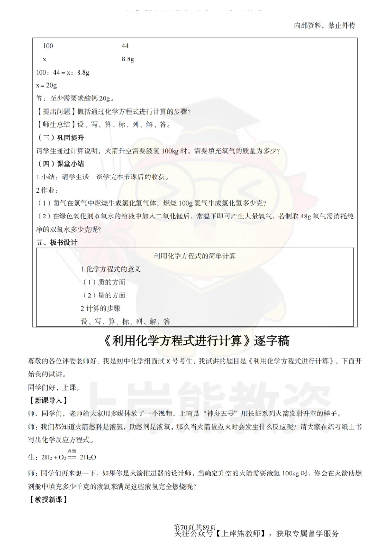 初中化学面试题本+教案+逐字稿+答辩_纯图版_教资初高中_教资面试2025教资面试备考资料合集_教资面试资料合集_2025教资面试资料