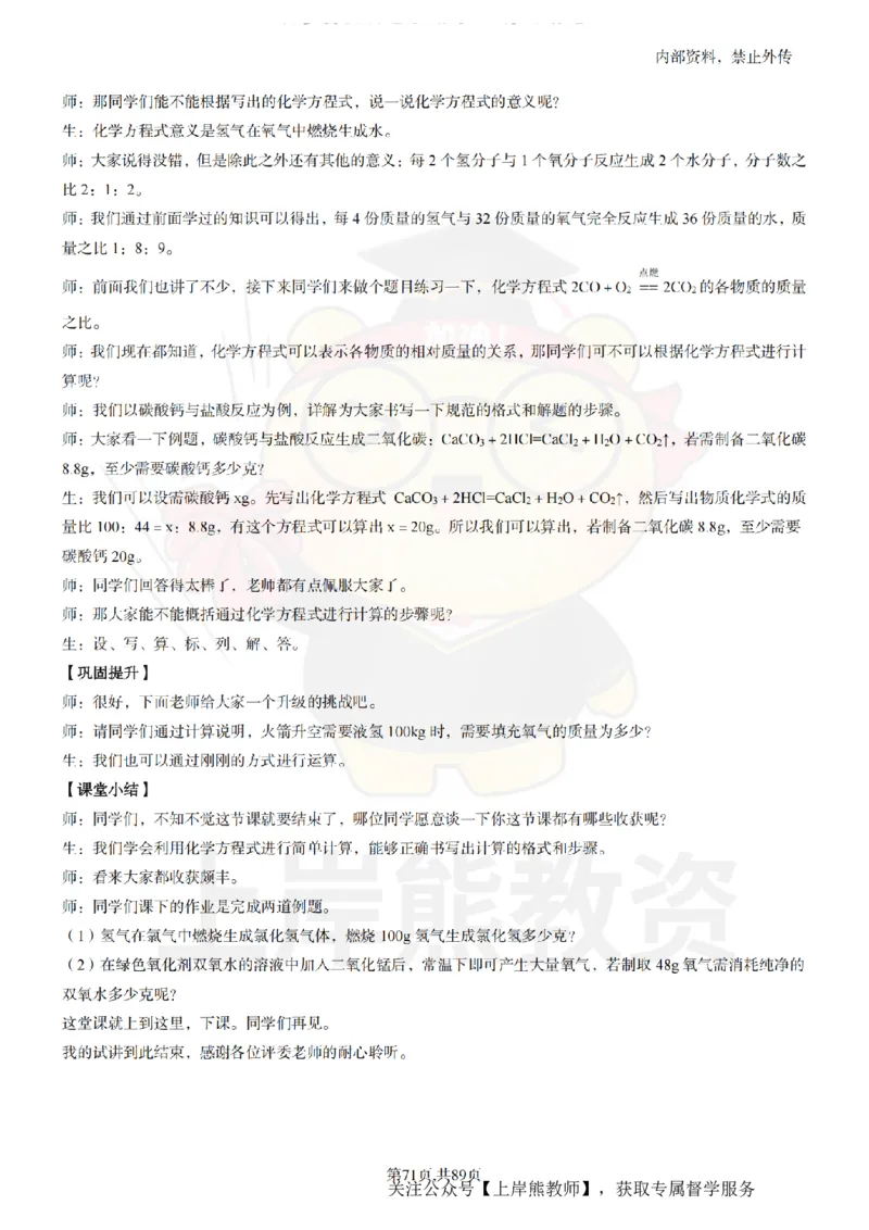 初中化学面试题本+教案+逐字稿+答辩_纯图版_教资初高中_教资面试2025教资面试备考资料合集_教资面试资料合集_2025教资面试资料