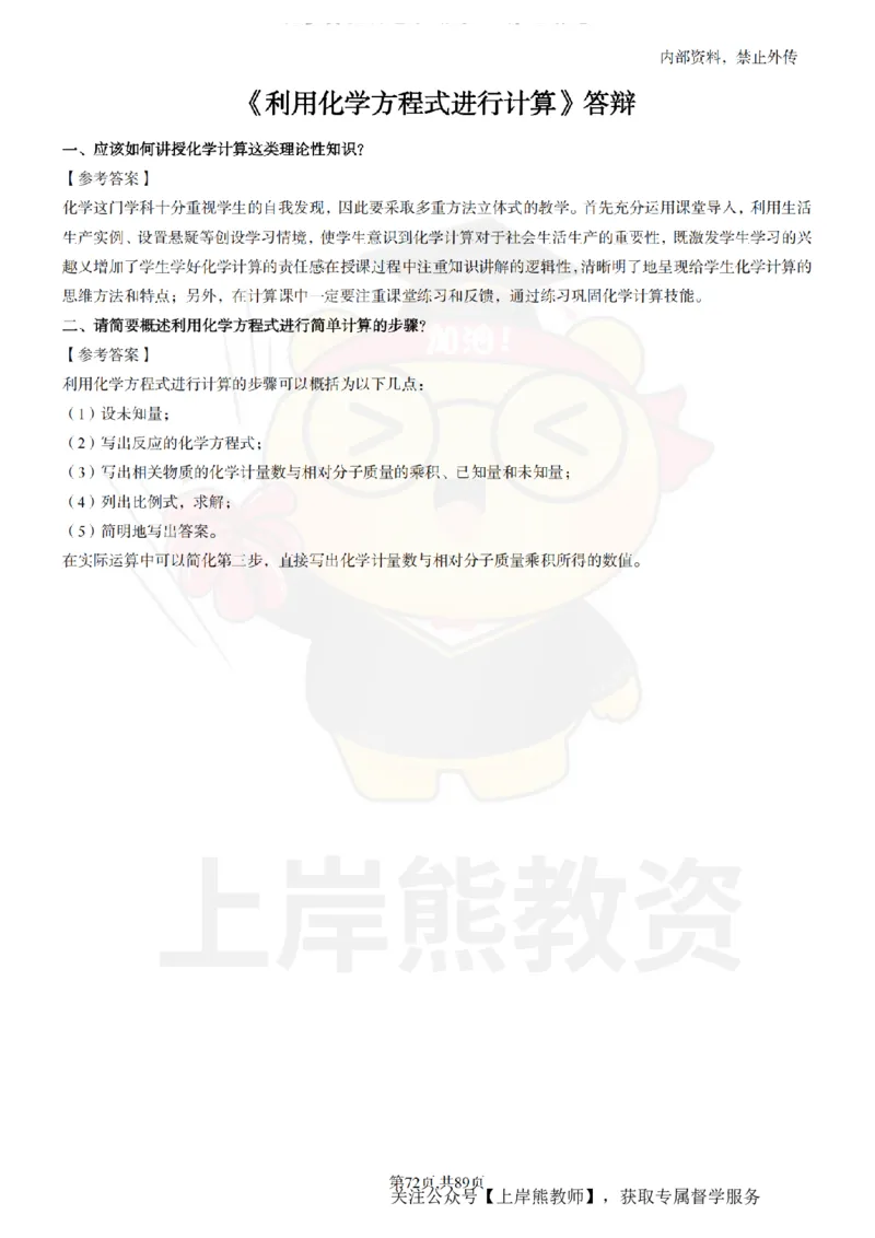 初中化学面试题本+教案+逐字稿+答辩_纯图版_教资初高中_教资面试2025教资面试备考资料合集_教资面试资料合集_2025教资面试资料