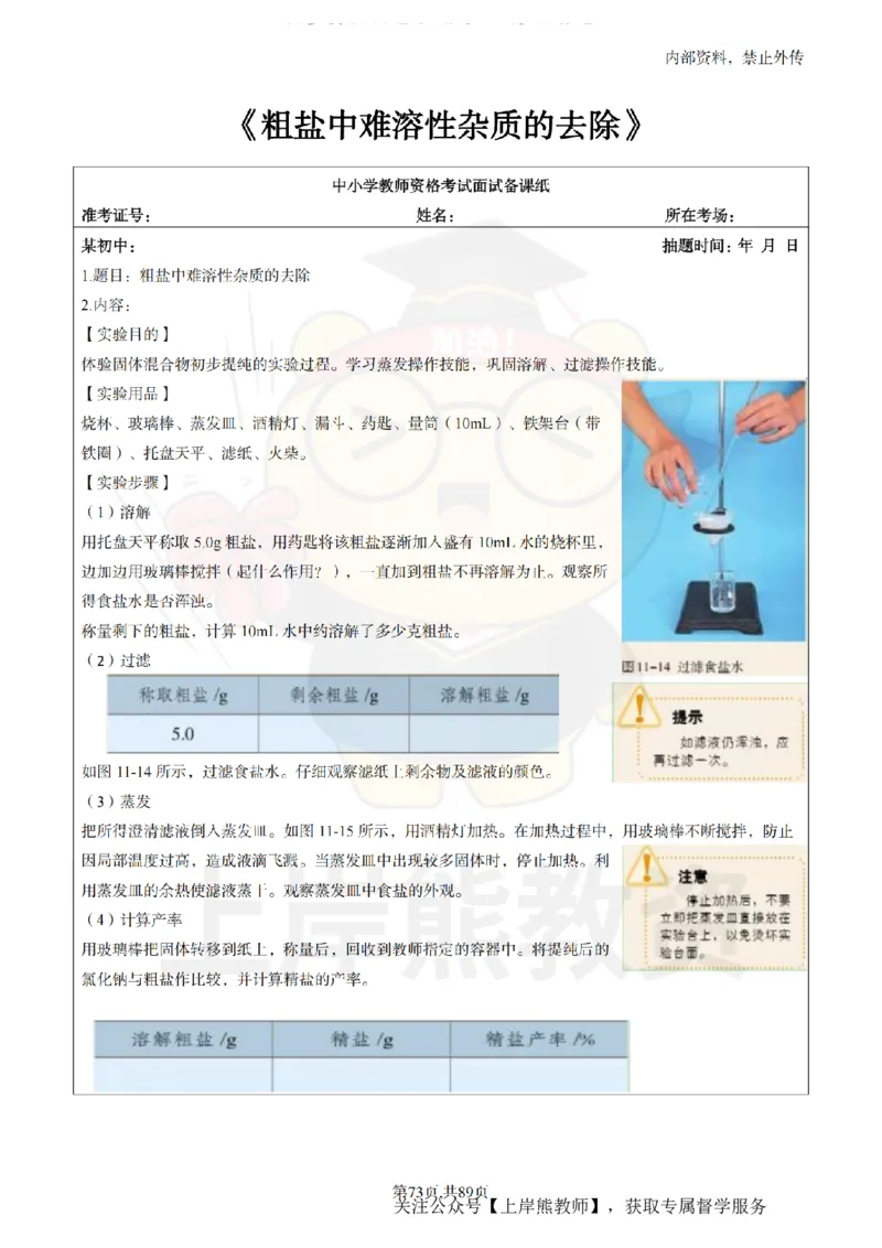 初中化学面试题本+教案+逐字稿+答辩_纯图版_教资初高中_教资面试2025教资面试备考资料合集_教资面试资料合集_2025教资面试资料