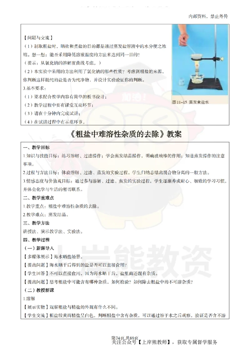 初中化学面试题本+教案+逐字稿+答辩_纯图版_教资初高中_教资面试2025教资面试备考资料合集_教资面试资料合集_2025教资面试资料