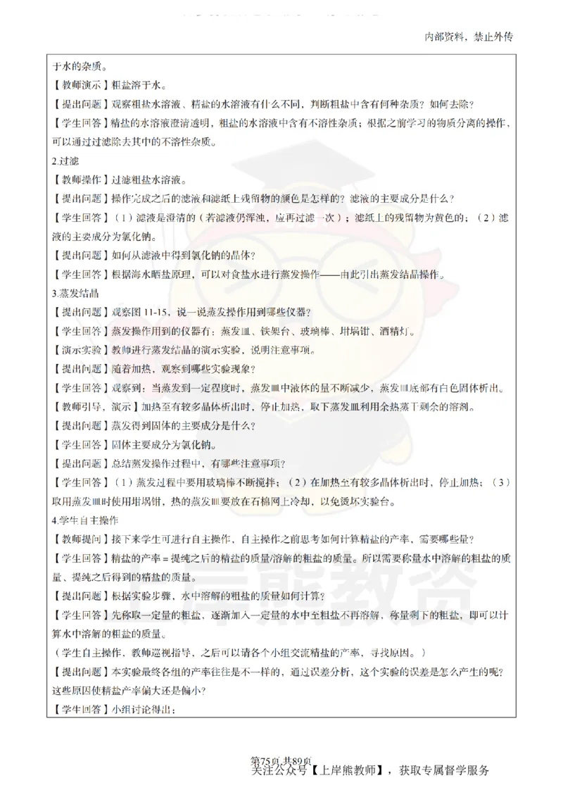 初中化学面试题本+教案+逐字稿+答辩_纯图版_教资初高中_教资面试2025教资面试备考资料合集_教资面试资料合集_2025教资面试资料