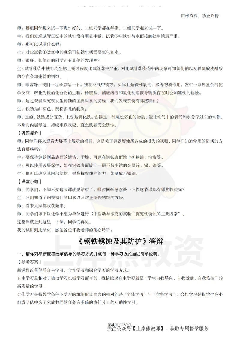 初中化学面试题本+教案+逐字稿+答辩_纯图版_教资初高中_教资面试2025教资面试备考资料合集_教资面试资料合集_2025教资面试资料