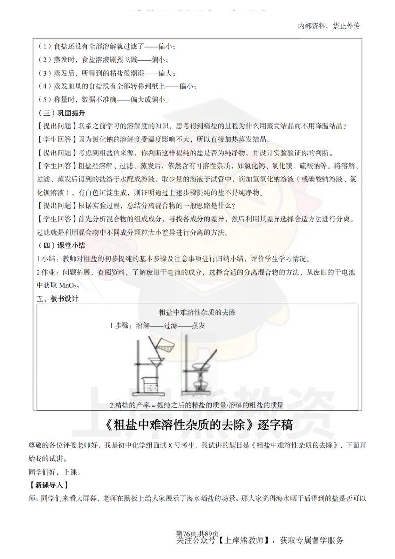 初中化学面试题本+教案+逐字稿+答辩_纯图版_教资初高中_教资面试2025教资面试备考资料合集_教资面试资料合集_2025教资面试资料