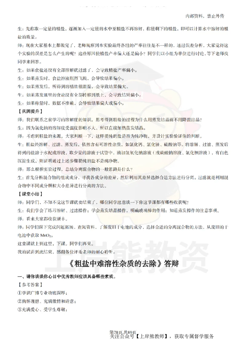 初中化学面试题本+教案+逐字稿+答辩_纯图版_教资初高中_教资面试2025教资面试备考资料合集_教资面试资料合集_2025教资面试资料