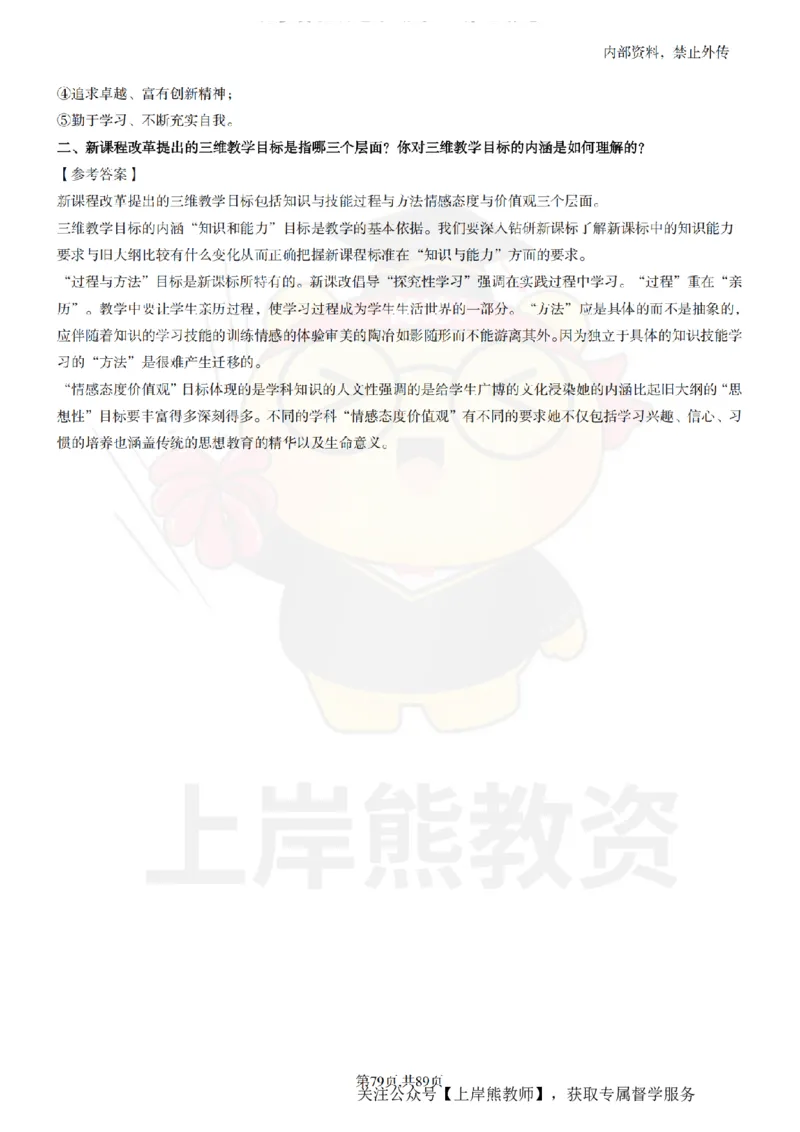 初中化学面试题本+教案+逐字稿+答辩_纯图版_教资初高中_教资面试2025教资面试备考资料合集_教资面试资料合集_2025教资面试资料