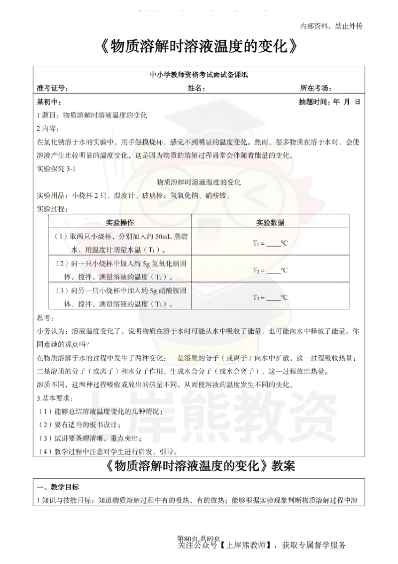 初中化学面试题本+教案+逐字稿+答辩_纯图版_教资初高中_教资面试2025教资面试备考资料合集_教资面试资料合集_2025教资面试资料