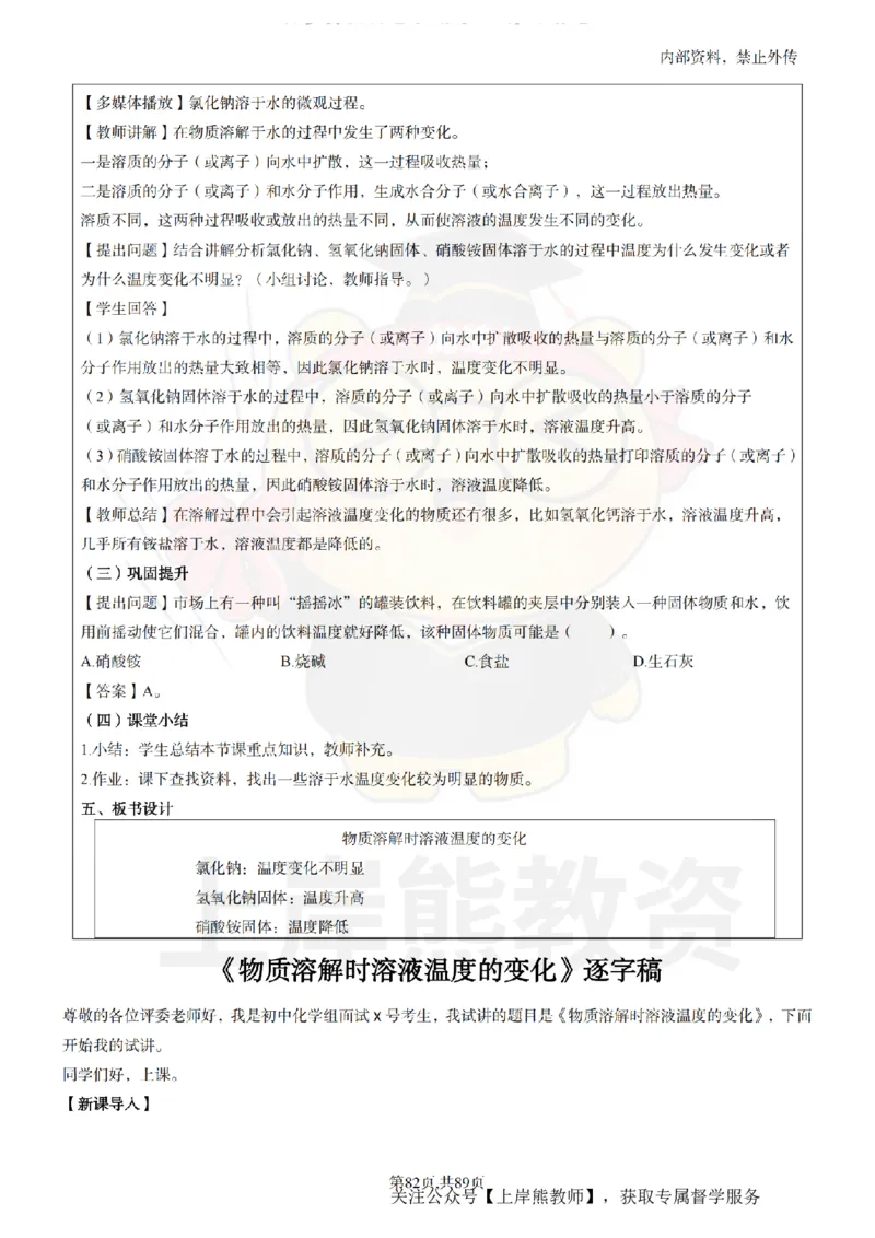 初中化学面试题本+教案+逐字稿+答辩_纯图版_教资初高中_教资面试2025教资面试备考资料合集_教资面试资料合集_2025教资面试资料