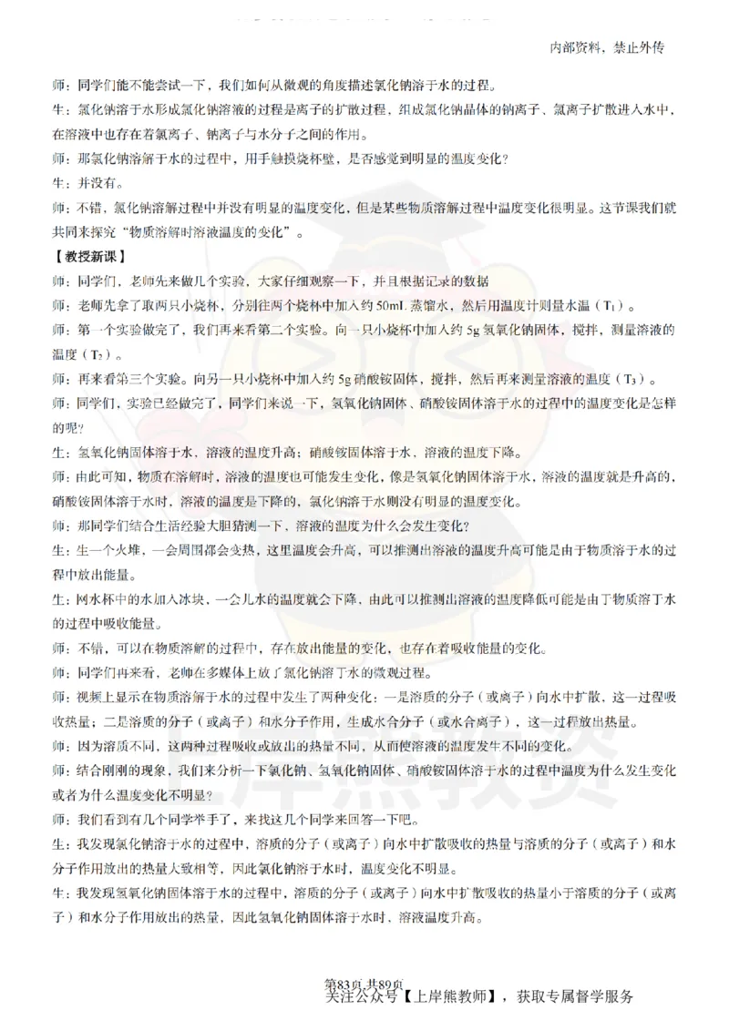 初中化学面试题本+教案+逐字稿+答辩_纯图版_教资初高中_教资面试2025教资面试备考资料合集_教资面试资料合集_2025教资面试资料