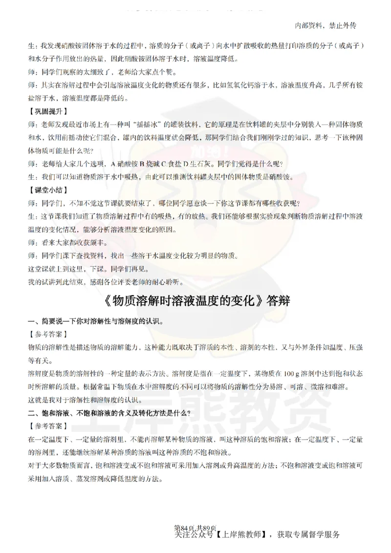 初中化学面试题本+教案+逐字稿+答辩_纯图版_教资初高中_教资面试2025教资面试备考资料合集_教资面试资料合集_2025教资面试资料