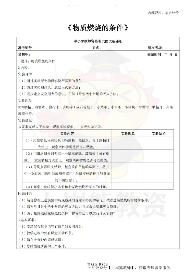 初中化学面试题本+教案+逐字稿+答辩_纯图版_教资初高中_教资面试2025教资面试备考资料合集_教资面试资料合集_2025教资面试资料
