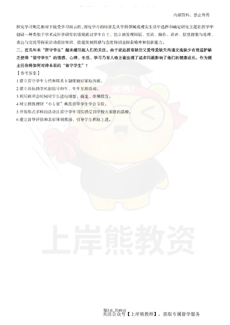 初中化学面试题本+教案+逐字稿+答辩_纯图版_教资初高中_教资面试2025教资面试备考资料合集_教资面试资料合集_2025教资面试资料