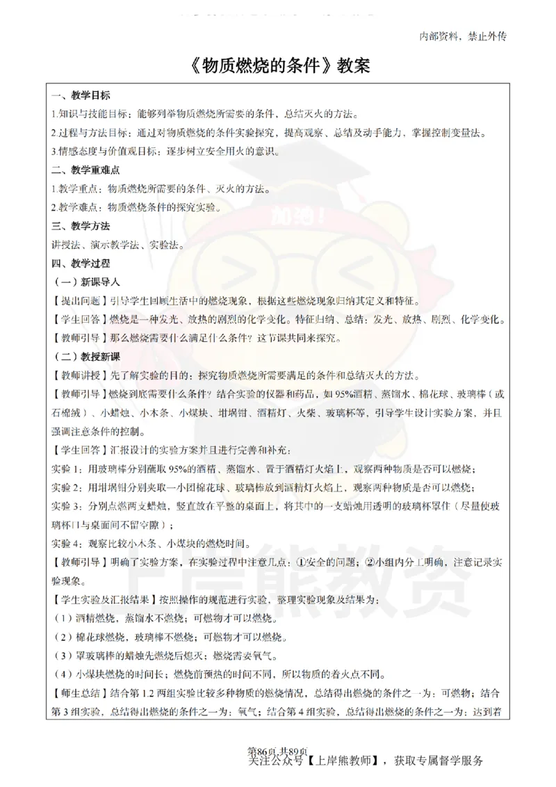 初中化学面试题本+教案+逐字稿+答辩_纯图版_教资初高中_教资面试2025教资面试备考资料合集_教资面试资料合集_2025教资面试资料