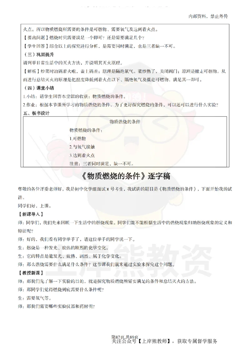 初中化学面试题本+教案+逐字稿+答辩_纯图版_教资初高中_教资面试2025教资面试备考资料合集_教资面试资料合集_2025教资面试资料