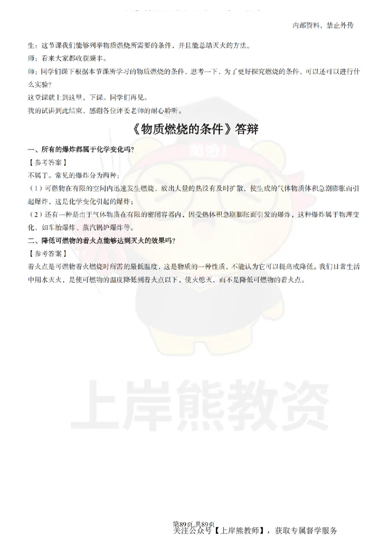 初中化学面试题本+教案+逐字稿+答辩_纯图版_教资初高中_教资面试2025教资面试备考资料合集_教资面试资料合集_2025教资面试资料