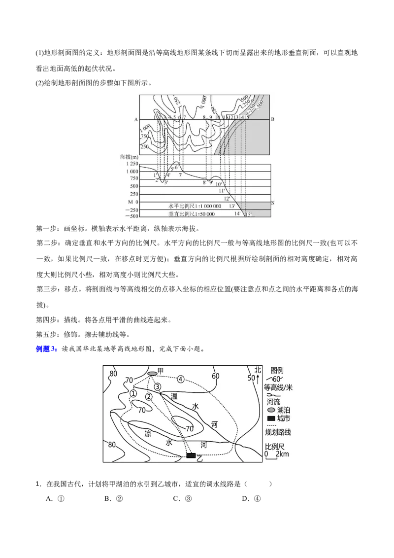 专题1地球仪与地图（讲义）（原卷版）_9.2025地理总复习_2024年新高考资料_3.2024专项复习_备战2024年高考地理总复习专题考点+微专题集成讲练辑