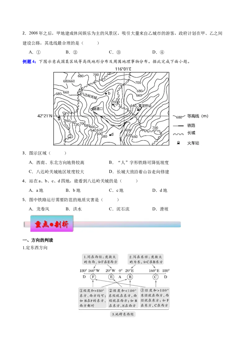 专题1地球仪与地图（讲义）（原卷版）_9.2025地理总复习_2024年新高考资料_3.2024专项复习_备战2024年高考地理总复习专题考点+微专题集成讲练辑