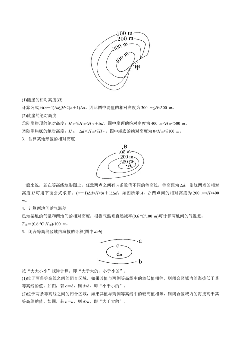 专题1地球仪与地图（讲义）（原卷版）_9.2025地理总复习_2024年新高考资料_3.2024专项复习_备战2024年高考地理总复习专题考点+微专题集成讲练辑