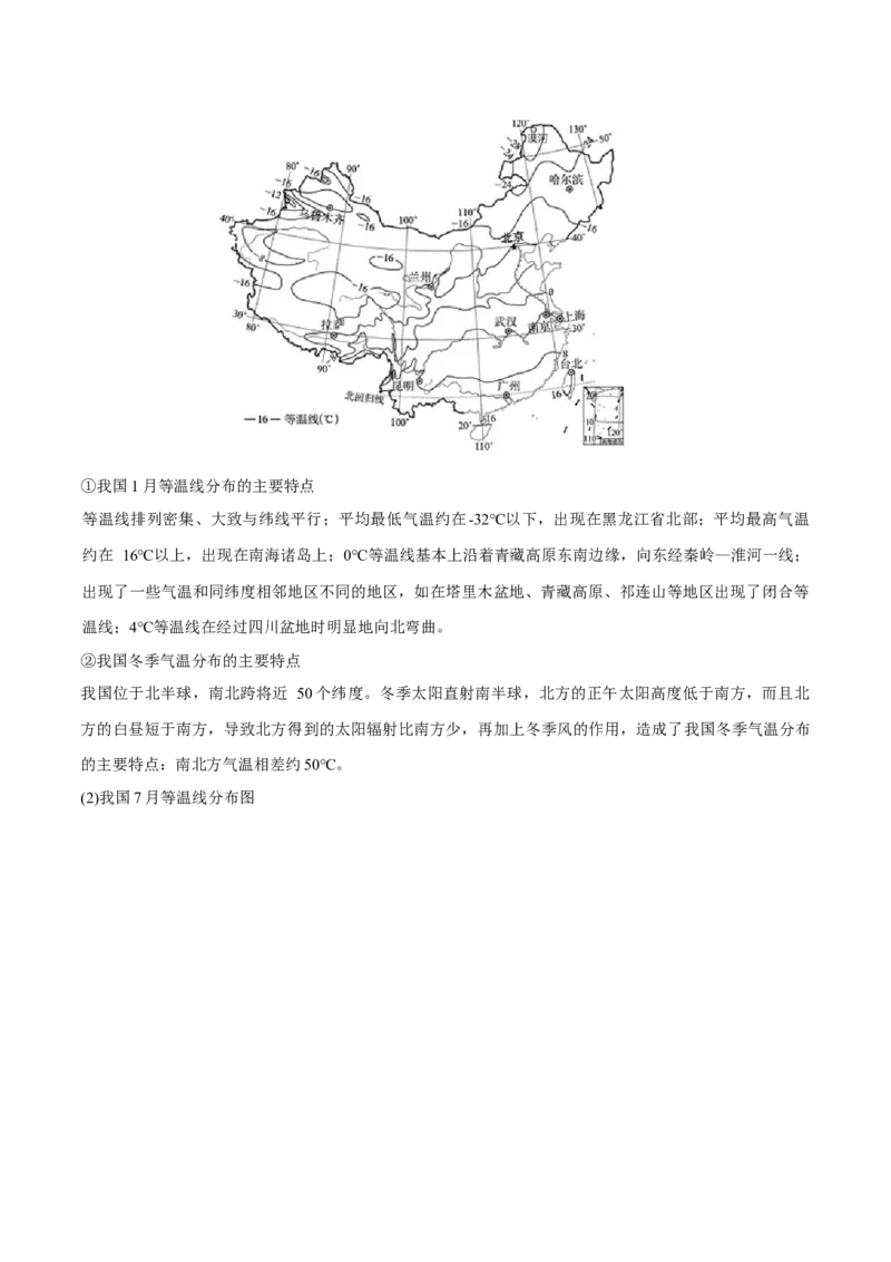 专题1地球仪与地图（讲义）（原卷版）_9.2025地理总复习_2024年新高考资料_3.2024专项复习_备战2024年高考地理总复习专题考点+微专题集成讲练辑
