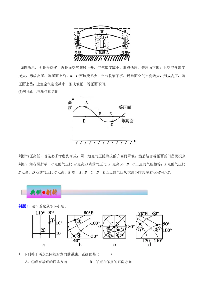 专题1地球仪与地图（讲义）（原卷版）_9.2025地理总复习_2024年新高考资料_3.2024专项复习_备战2024年高考地理总复习专题考点+微专题集成讲练辑