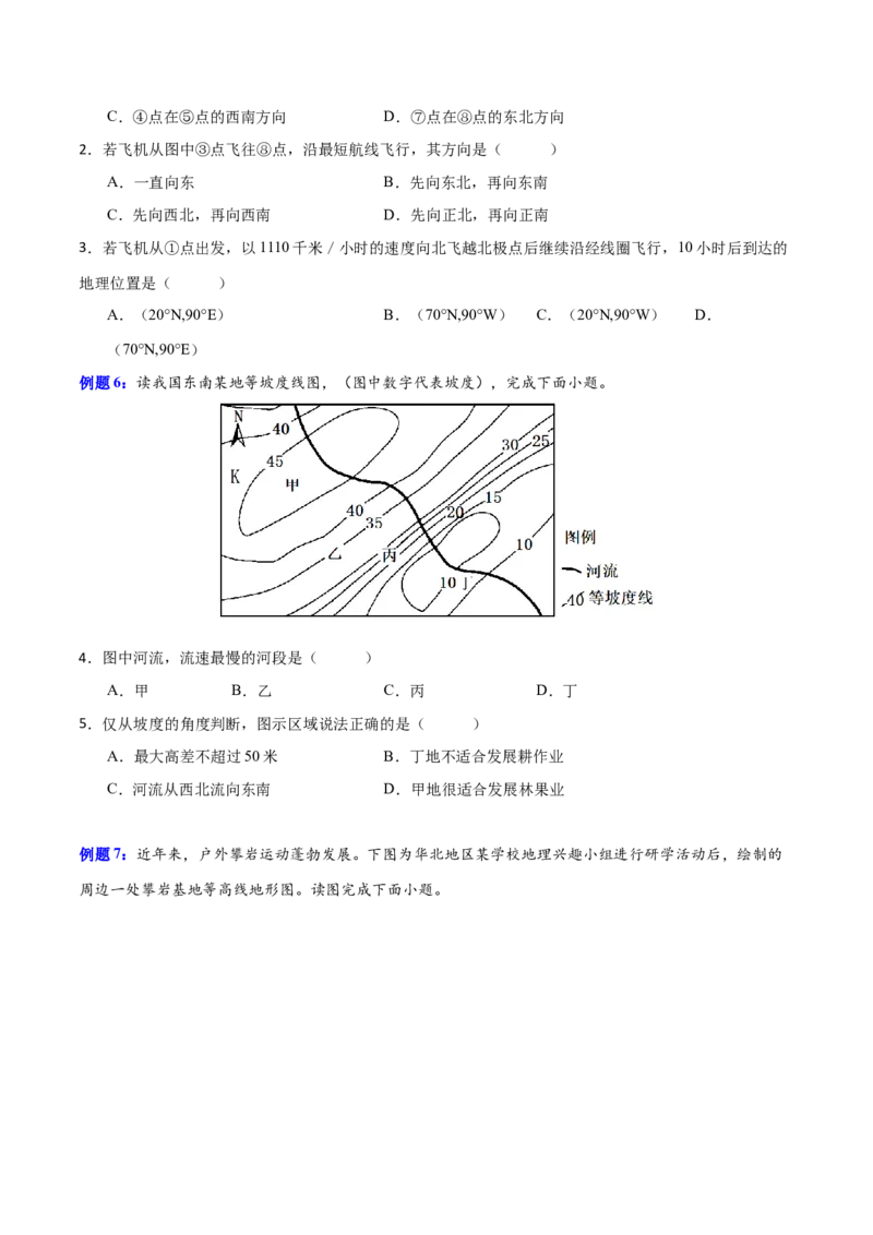 专题1地球仪与地图（讲义）（原卷版）_9.2025地理总复习_2024年新高考资料_3.2024专项复习_备战2024年高考地理总复习专题考点+微专题集成讲练辑