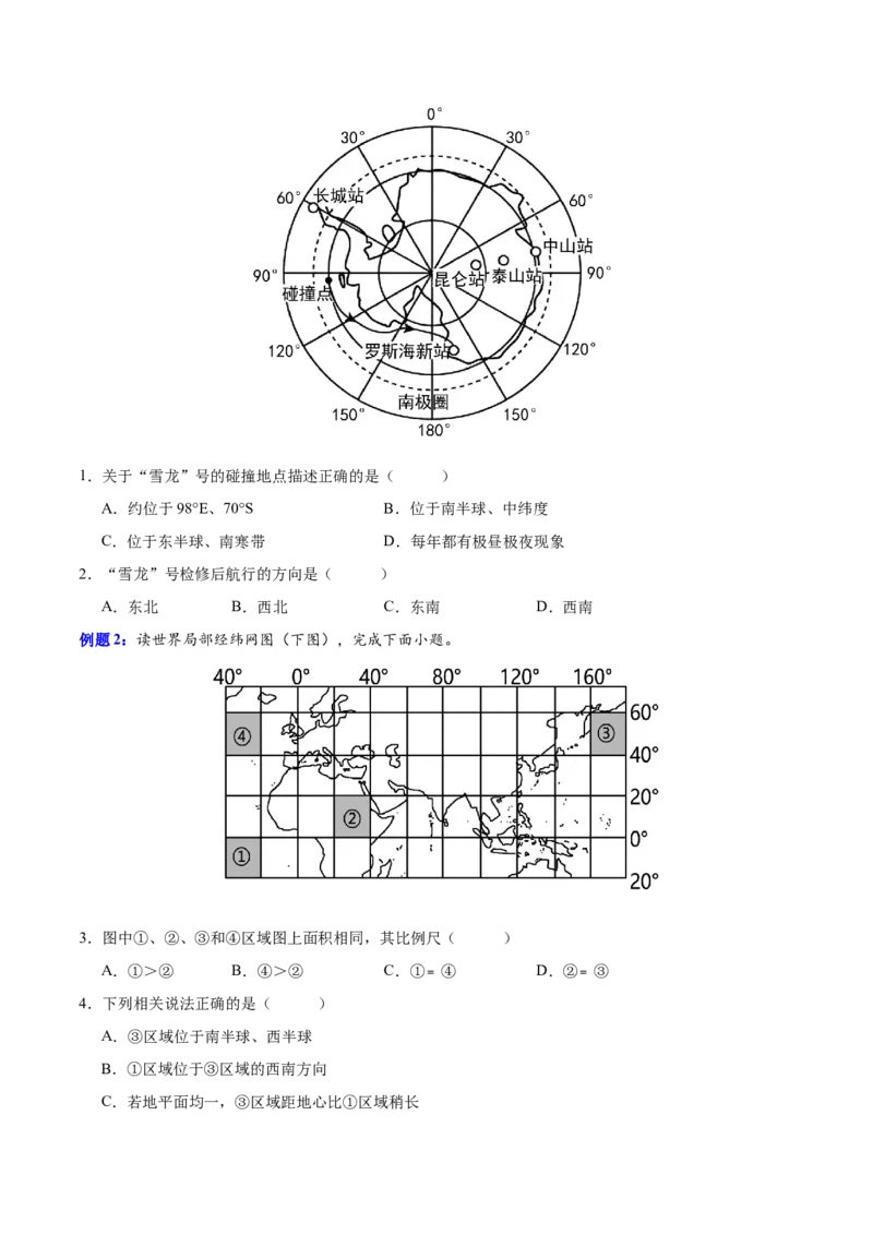 专题1地球仪与地图（讲义）（原卷版）_9.2025地理总复习_2024年新高考资料_3.2024专项复习_备战2024年高考地理总复习专题考点+微专题集成讲练辑