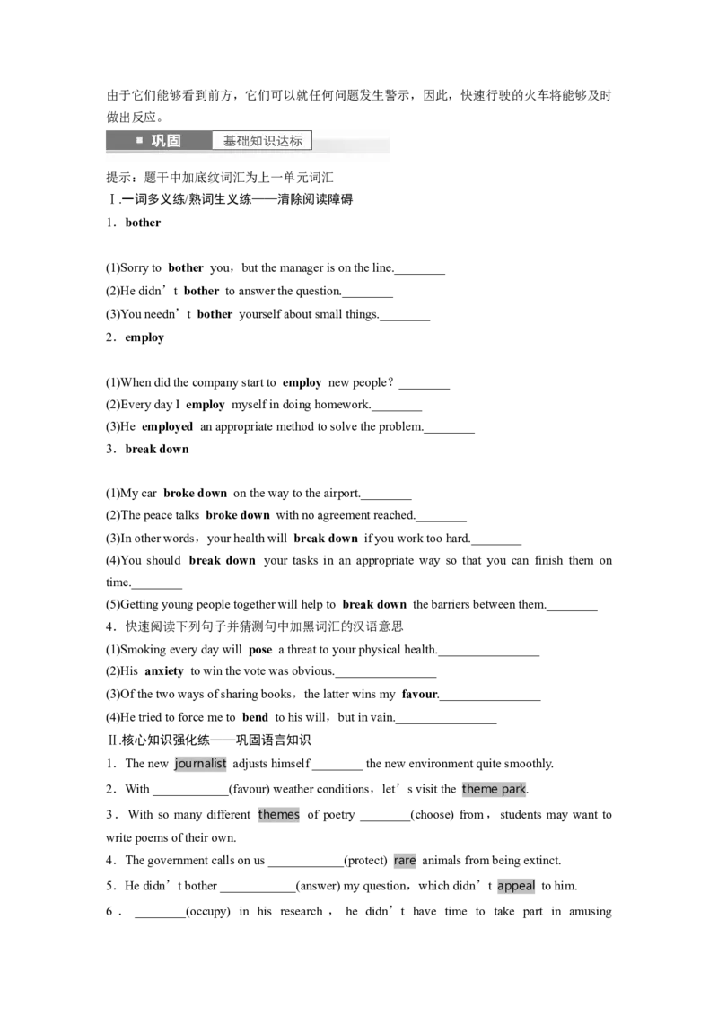 第1部分教材知识解读选择性必修第一册Unit4　BodyLanguage_3.2025英语总复习_2024年新高考资料_1.2024一轮复习_2024年高考英语一轮复习讲义（新人教版）
