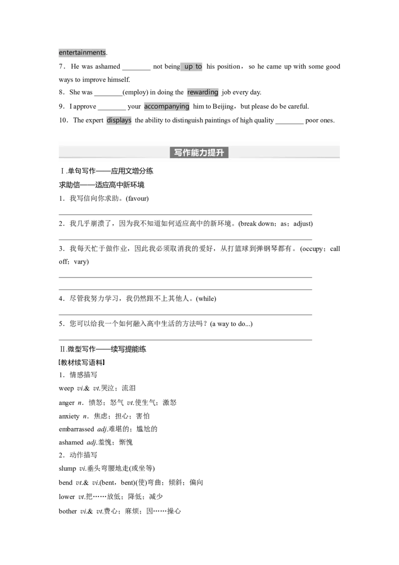 第1部分教材知识解读选择性必修第一册Unit4　BodyLanguage_3.2025英语总复习_2024年新高考资料_1.2024一轮复习_2024年高考英语一轮复习讲义（新人教版）