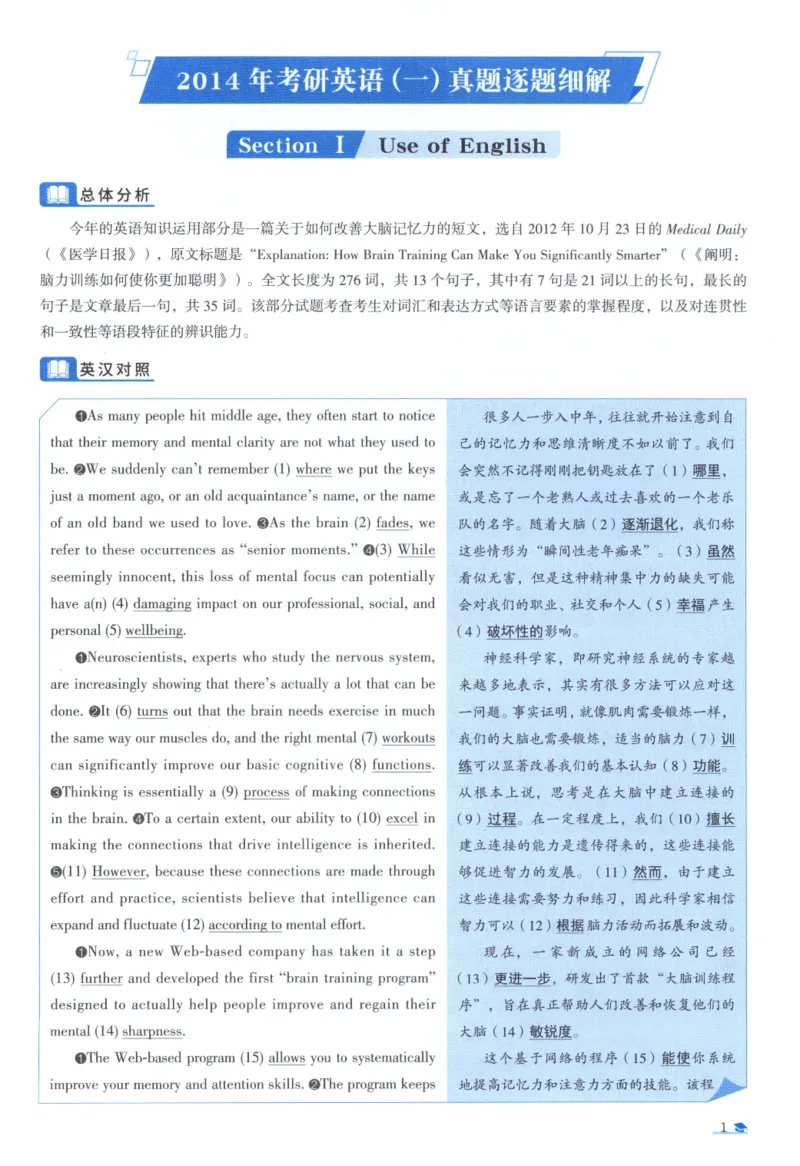 2014考研真相真题解析_考研_英语_00.手译本_《英语阅读＆翻译手译本》2000-2023_02.英语一2010-2023_全文解析+选项解析_10-23真题选项解析