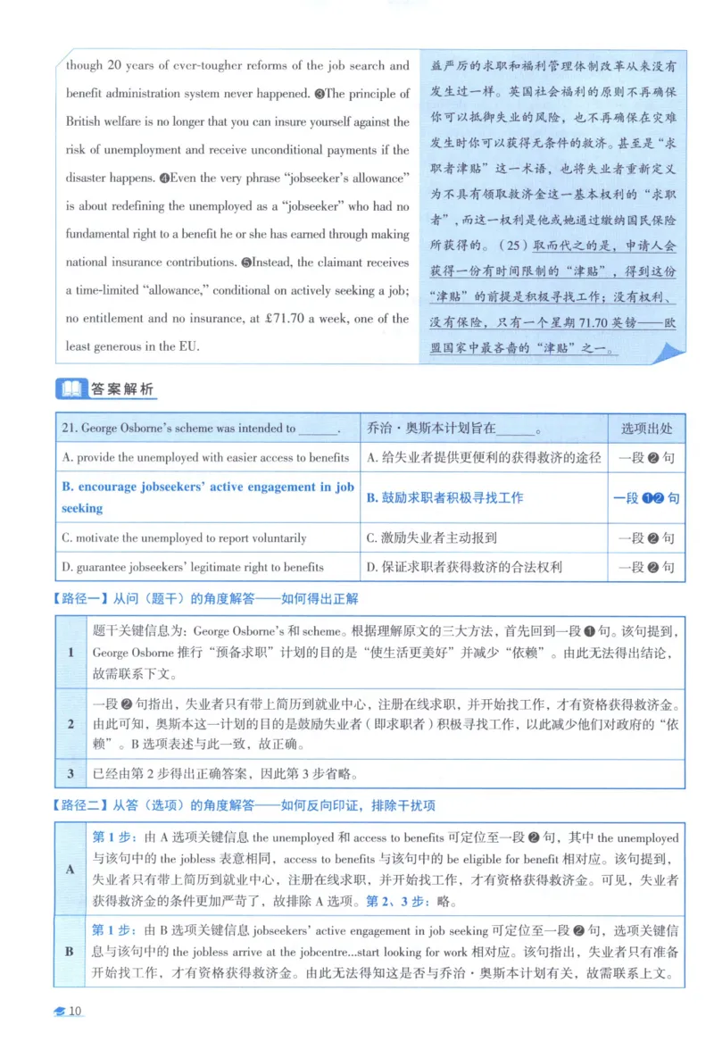 2014考研真相真题解析_考研_英语_00.手译本_《英语阅读＆翻译手译本》2000-2023_02.英语一2010-2023_全文解析+选项解析_10-23真题选项解析