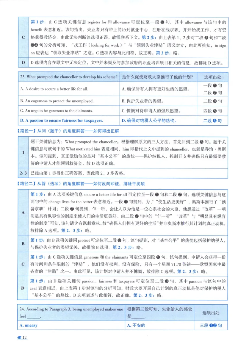 2014考研真相真题解析_考研_英语_00.手译本_《英语阅读＆翻译手译本》2000-2023_02.英语一2010-2023_全文解析+选项解析_10-23真题选项解析