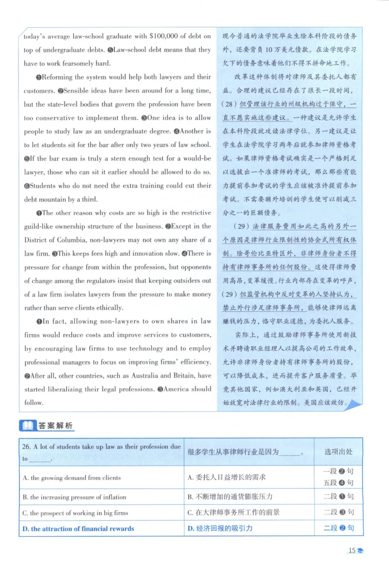 2014考研真相真题解析_考研_英语_00.手译本_《英语阅读＆翻译手译本》2000-2023_02.英语一2010-2023_全文解析+选项解析_10-23真题选项解析