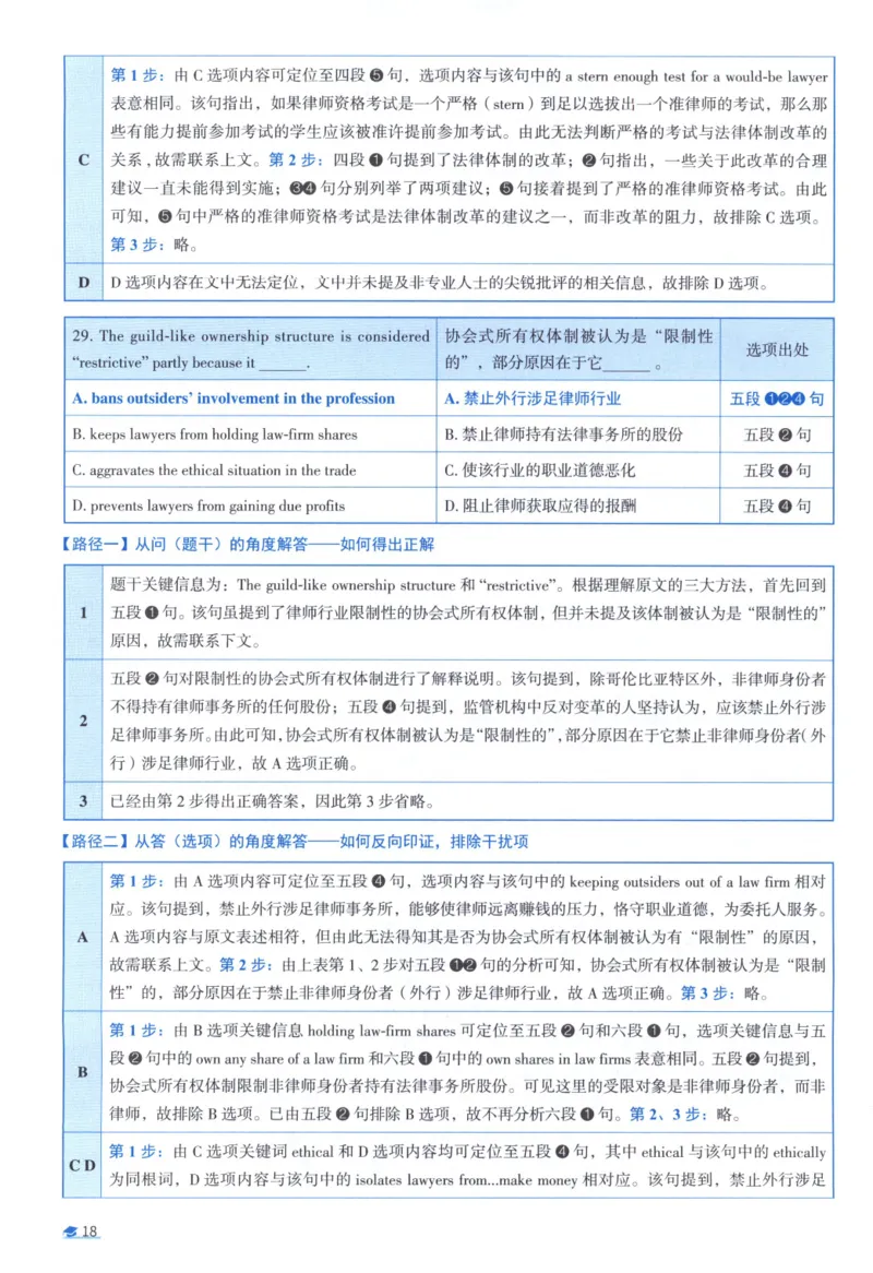 2014考研真相真题解析_考研_英语_00.手译本_《英语阅读＆翻译手译本》2000-2023_02.英语一2010-2023_全文解析+选项解析_10-23真题选项解析