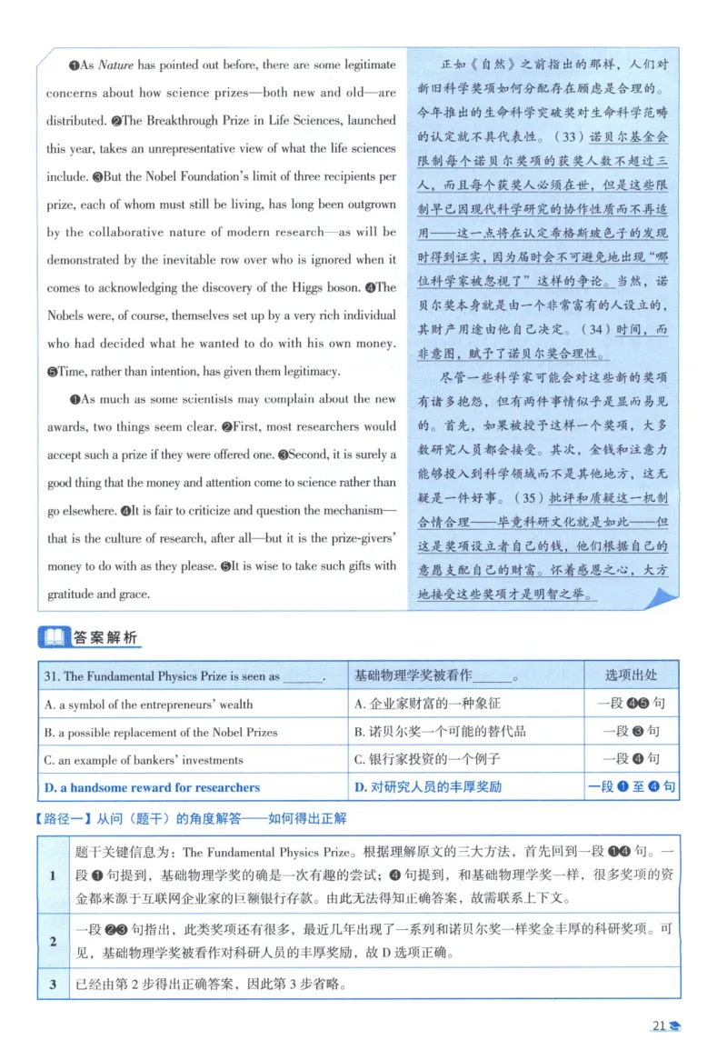 2014考研真相真题解析_考研_英语_00.手译本_《英语阅读＆翻译手译本》2000-2023_02.英语一2010-2023_全文解析+选项解析_10-23真题选项解析