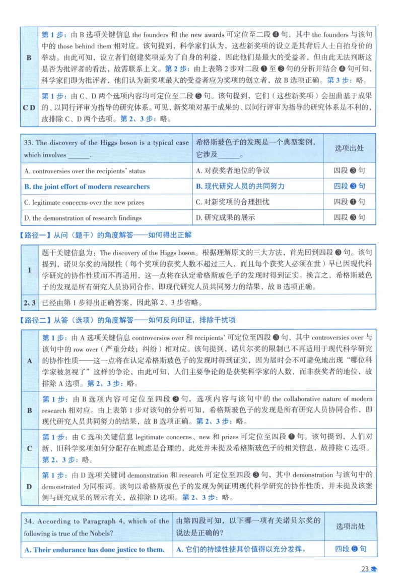 2014考研真相真题解析_考研_英语_00.手译本_《英语阅读＆翻译手译本》2000-2023_02.英语一2010-2023_全文解析+选项解析_10-23真题选项解析