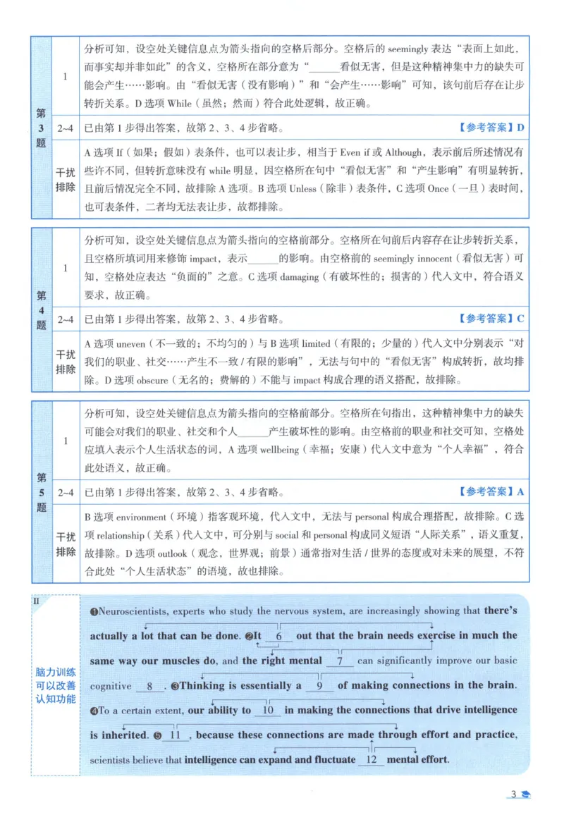 2014考研真相真题解析_考研_英语_00.手译本_《英语阅读＆翻译手译本》2000-2023_02.英语一2010-2023_全文解析+选项解析_10-23真题选项解析
