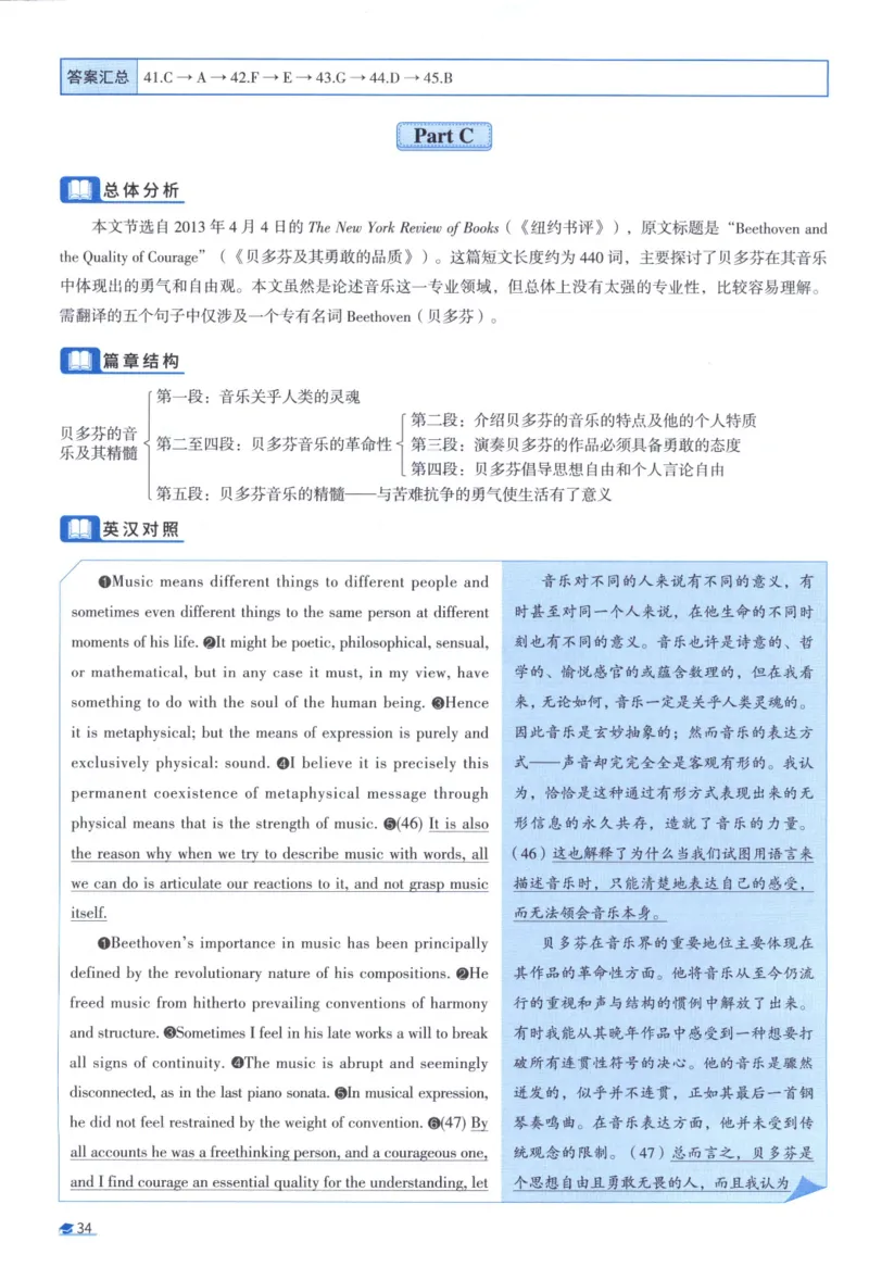 2014考研真相真题解析_考研_英语_00.手译本_《英语阅读＆翻译手译本》2000-2023_02.英语一2010-2023_全文解析+选项解析_10-23真题选项解析