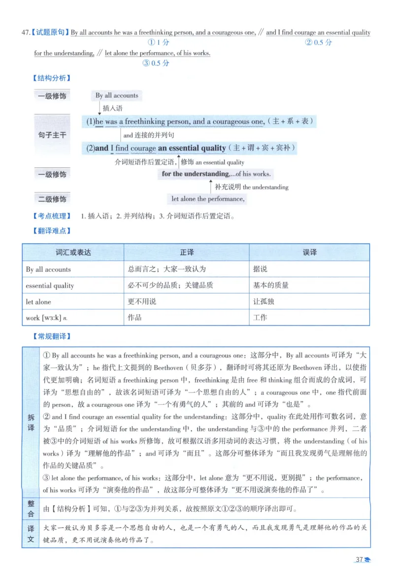 2014考研真相真题解析_考研_英语_00.手译本_《英语阅读＆翻译手译本》2000-2023_02.英语一2010-2023_全文解析+选项解析_10-23真题选项解析