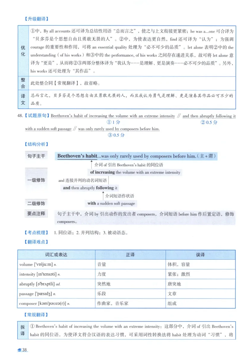 2014考研真相真题解析_考研_英语_00.手译本_《英语阅读＆翻译手译本》2000-2023_02.英语一2010-2023_全文解析+选项解析_10-23真题选项解析