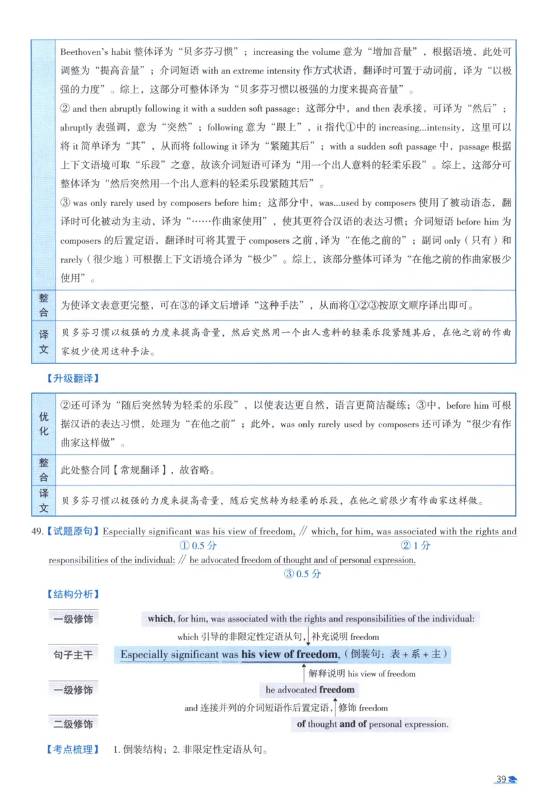 2014考研真相真题解析_考研_英语_00.手译本_《英语阅读＆翻译手译本》2000-2023_02.英语一2010-2023_全文解析+选项解析_10-23真题选项解析