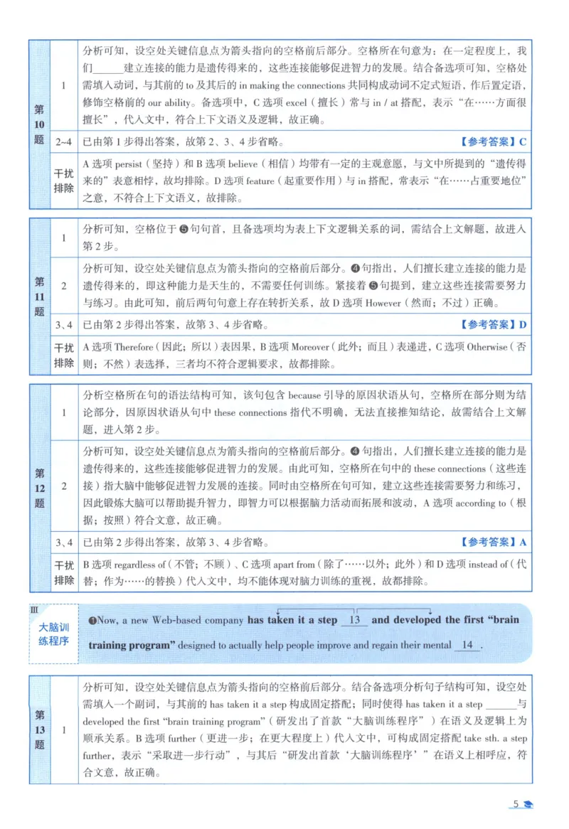 2014考研真相真题解析_考研_英语_00.手译本_《英语阅读＆翻译手译本》2000-2023_02.英语一2010-2023_全文解析+选项解析_10-23真题选项解析