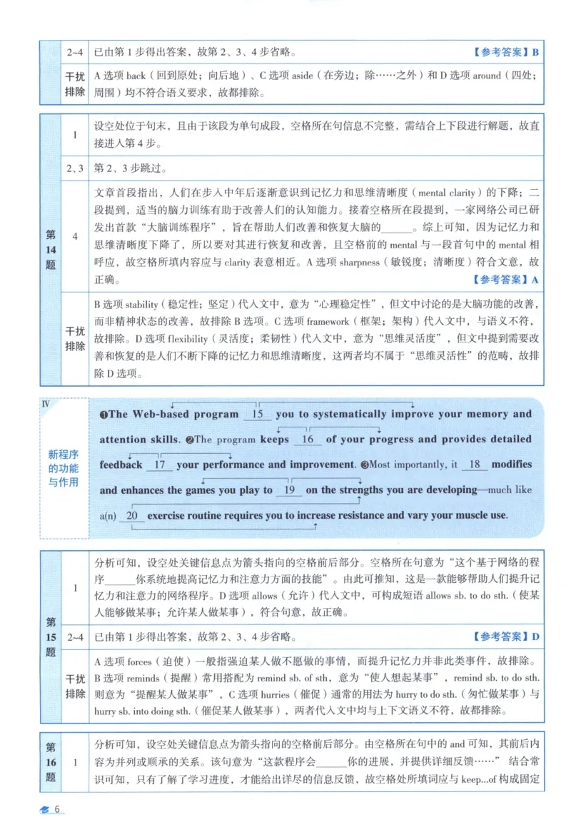 2014考研真相真题解析_考研_英语_00.手译本_《英语阅读＆翻译手译本》2000-2023_02.英语一2010-2023_全文解析+选项解析_10-23真题选项解析