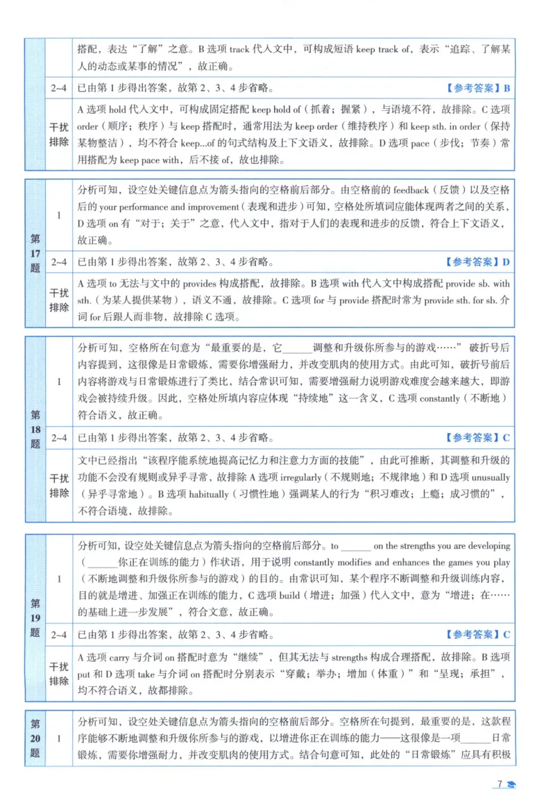 2014考研真相真题解析_考研_英语_00.手译本_《英语阅读＆翻译手译本》2000-2023_02.英语一2010-2023_全文解析+选项解析_10-23真题选项解析