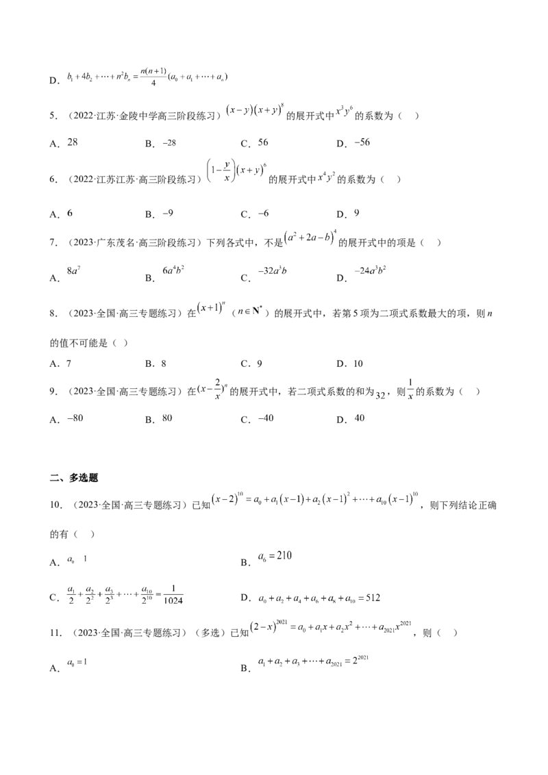 专题25计数原理(原卷版)_2.2025数学总复习_2023年新高考资料_2023年新高考数学知识点总结与题型精练（新高考地区专用）