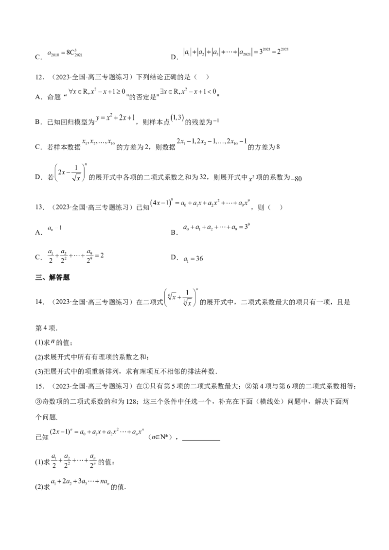 专题25计数原理(原卷版)_2.2025数学总复习_2023年新高考资料_2023年新高考数学知识点总结与题型精练（新高考地区专用）